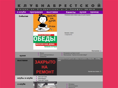 клубнабрестской - Первая страница