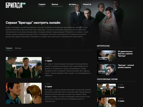 Бригада смотреть онлайн в хорошем качестве бесплатно все серии
