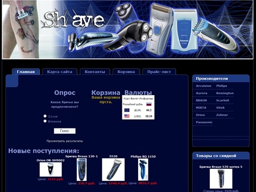 Интернет-магазин электробритв 