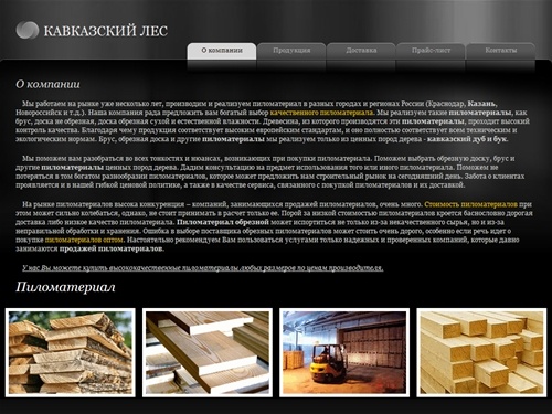 Пиломатериал | продажа пиломатериалов
