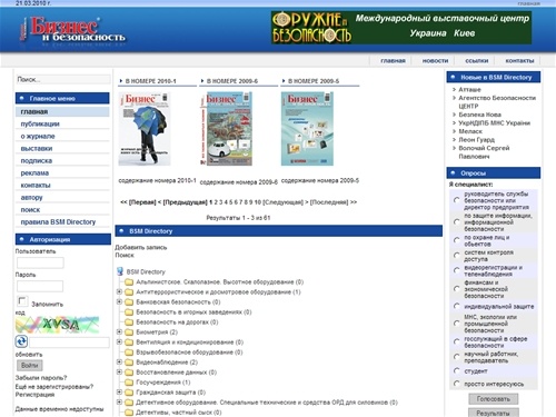 Журнал "Бизнес и безопасность" - главная