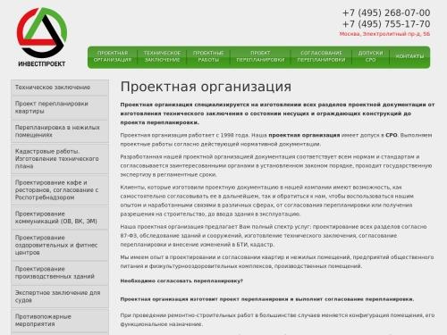 Проектная организация специализируется на изготовлении всех разделов проектной документации от изготовления технического заключения о состоянии несущих и ограждающих конструкций до проекта перепланировки