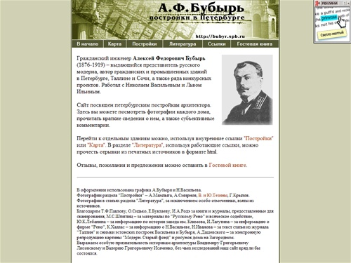 Бубырь — постройки в Петербурге