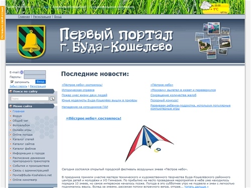 Первый портал города Буда-Кошелёво