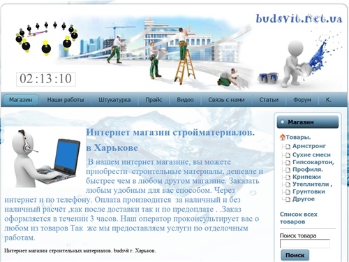 Интернет магазин стройматериалов в Харькове