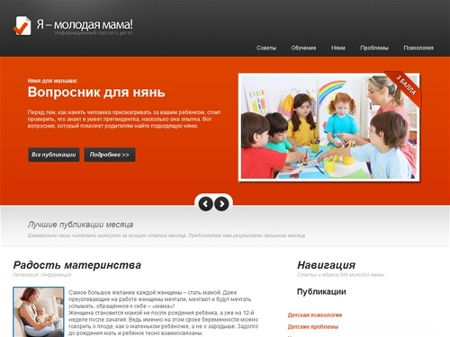 "Я — буду мамой!" - Информационный портал для будущих мам.