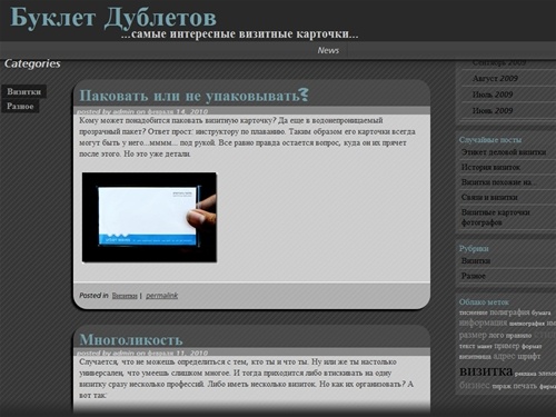 Буклет Дублетов