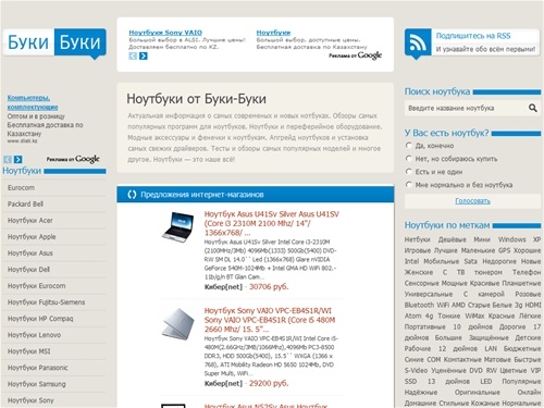 Ноутбуки от Буки-Буки — Найти и купить ноутбуки по самым выгодным ценам.