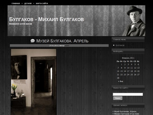 Булгаков – Михаил Булгаков