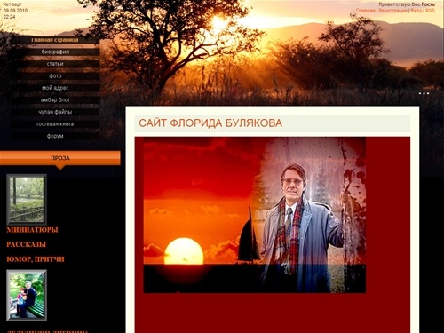 сайт драматурга Флорида Булякова - САЙТ ФЛОРИДА БУЛЯКОВА