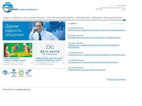 Бурятский филиал ОАО 