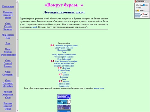 Вокруг бурсы... Легенды духовных школ