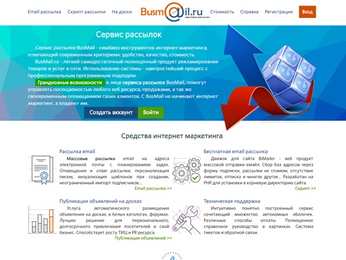Сервис рассылок email - рекламирование товаров и услуг в сети