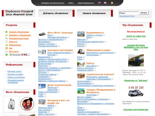
Доска объявлений Бутово. Доска объявлений с фото. Доска объявлений без регистрации.