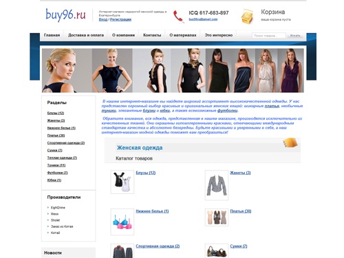 Женская одежда | Интернет-магазин недорогой женской одежды