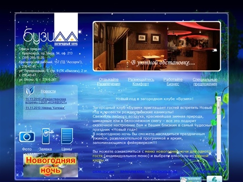 Бузим - загородный клуб | Бузим - база отдыха Красноярска: озеро, семейный отдых, отдых Красноярск, корпоративный отдых