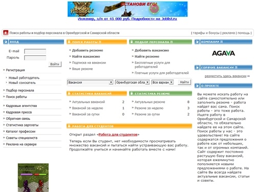 Поиск работы и подбор персонала в Оренбургской и Самарской области - Ищете работу? Поиск работы, вакансии, резюме!