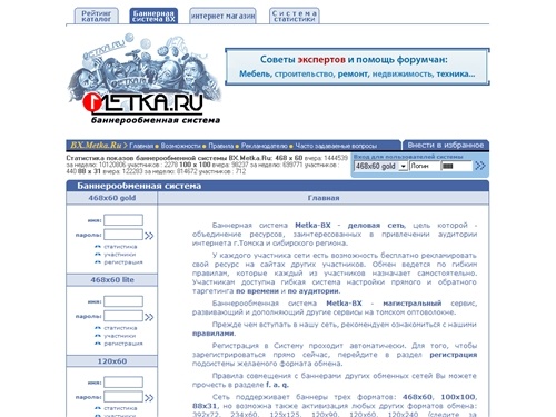 [METKA.RU] - томский каталог и баннерообменная система