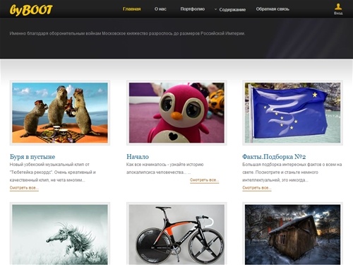 [byBOOT]: Для тех, кто умеет думать...