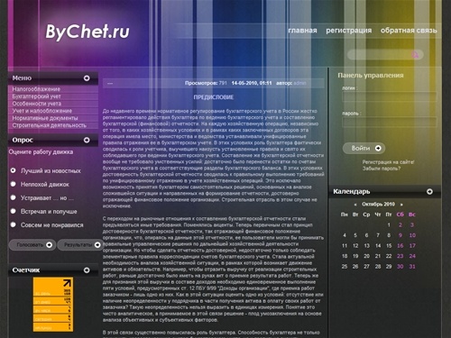 Бухгалтерский учет и налогообложение в строительстве