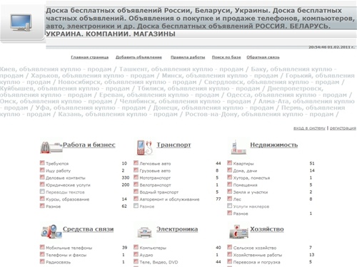  .:. Доска бесплатных объявлений РОССИЯ. БЕЛАРУСЬ. УКРАИНА. КОМПАНИИ. МАГАЗИНЫ  
