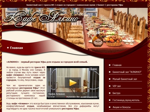 "Алкино" - Гостинично-ресторанный комплекс | Банкетный зал | Банкет | Свадьба уфа | Кавказская кухня | Рестораны Уфы