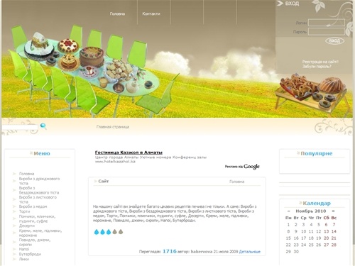 Домашнє печиво