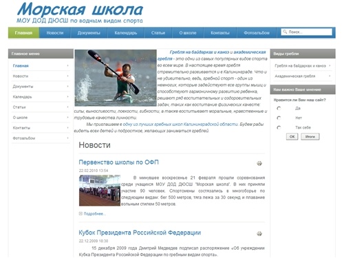 МОУ ДОД ДЮСШ по водным видам спорта «Морская школа» г. Калининграда - Новости