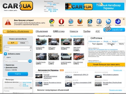 Автобазар CAR.ua - продажа и покупка авто в Украине. Продажа подержанных и новых автомобилей.
