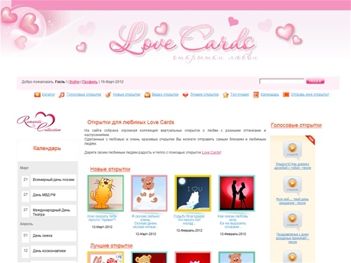   Открытки для любимых и о любви - Love Cards