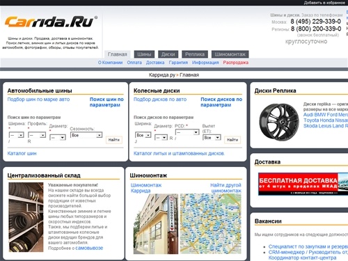 Шины и диски. Продаем зимние шины, летние автомобильные шины, литые, кованые и штампованные диски r17 r18 r19 r20 r21 r22 - Carrida.ru
