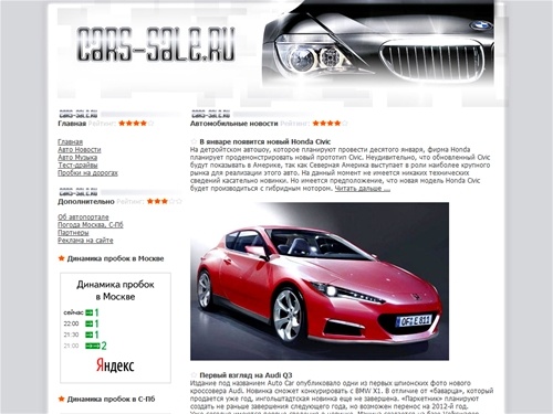 Наши последние автоновости. www.Cars-Sale.ru. Портал об автомобилях. Автомобильные новости.