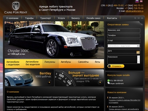 Прокат автомобиля с водителем, СПб и Москва, аренда лимузина - CarsForRent.ru