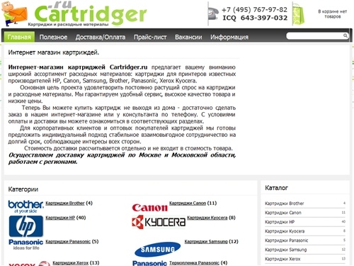 Cartridger.ru Картриджи и расходные материалы - Картриджи и расходные материалы картриджи Hp Canon Samsung Brother Xerox