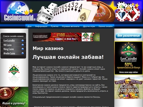 Мир лучших онлайн казино, онлайн казино бонус, как работает онлайн-казино, рулетка правила, игровые автоматы
