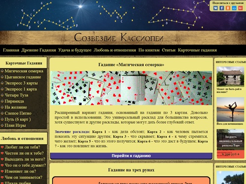Созвездие Кассиопеи - Гадания онлайн бесплатно 