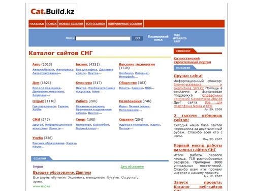 Каталог сайтов СНГ :