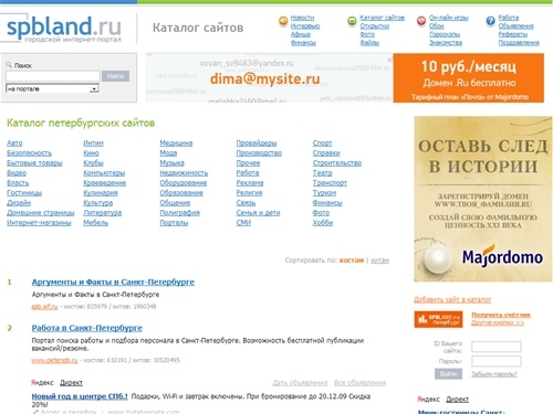 Санкт-Петербург / Каталог сайтов - SpbLand.ru 