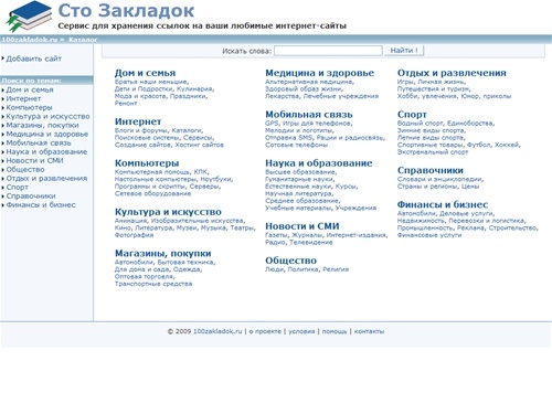 Каталог сайтов - 100zakladok.ru