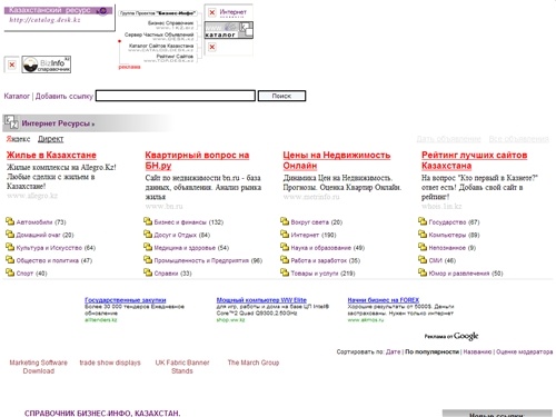Каталог Интернет ресурсов. Казахстанский интернет.