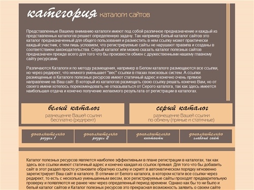 Белый каталог полезных сайтов. Категория