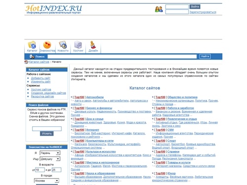 
	Начало - каталог сайтов, рейтинг сайтов, раскрутка сайта, продвижение сайта, реклама сайта, бесплатная раскрутка сайта, интернет-каталог
