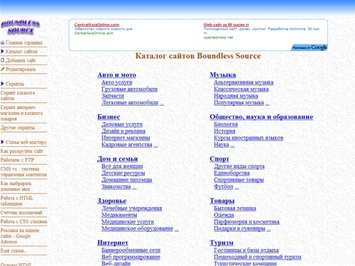 Каталог сайтов Boundless Source - Добавить сайт