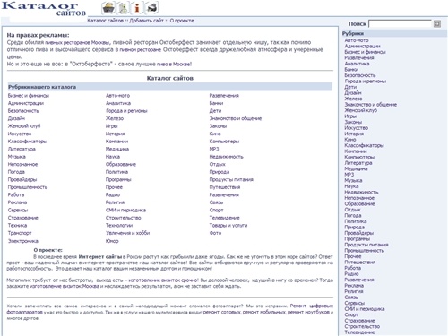 Каталог сайтов. Лучшие сайты тут! Тематичексий поиск, хороший рубрикатор