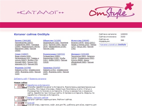 Каталог сайтов OmStyle