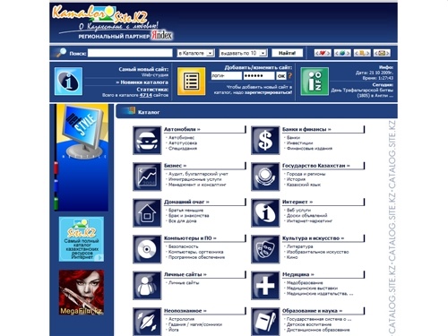Весь WWW-Казахстан - Site.KZ : Каталог-рубрикатор