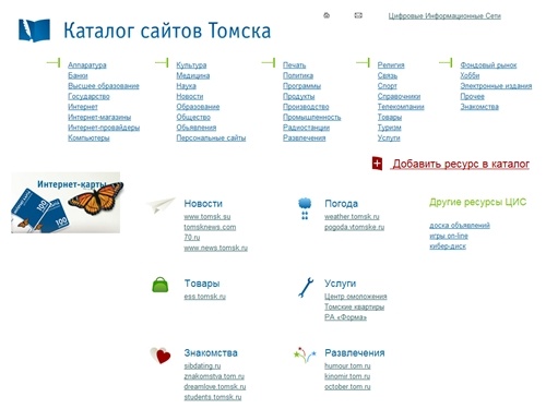 Каталог сайтов Томска