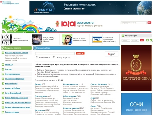 Сайты Краснодара, сайты Краснодарского края и Юга России - Сайты Юга Росии - ЮГА.ру