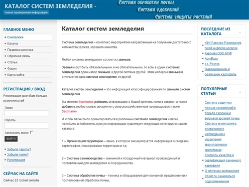 Каталог систем земледелия
