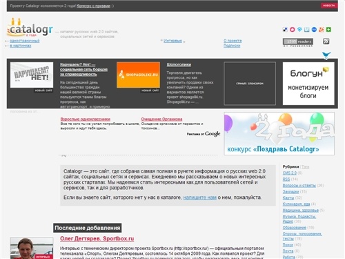каталог русских web 2.0 сайтов, социальных сетей и сервисов || Catalogr — весь русский web 2.0 (все сервисы, социальные сети: одноклассники, в контакте, мой мир, вспомни ...)